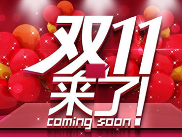 ��˫����һ��˫11��̨����Ӯ������������ע��